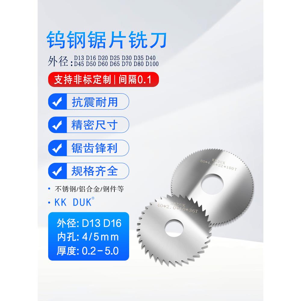 KKDUK钨钢锯片铣刀硬质合金锯片外径D13D16厚0.2-5.0间隔0.1