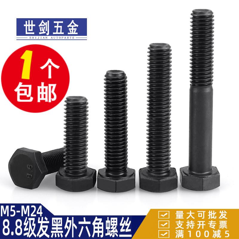 整盒8.8级外六角螺丝高强度螺栓六方螺杆4M6M8M10M12M14M16-M24厘
