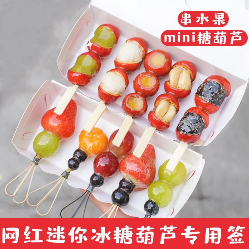 冰糖葫芦签子一次性扁竹签子12cm迷你冰糖葫芦材料小串签小吃