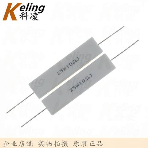 25W水泥电阻铜脚功率电阻10R5%25W10RJ60*13*141盒100只