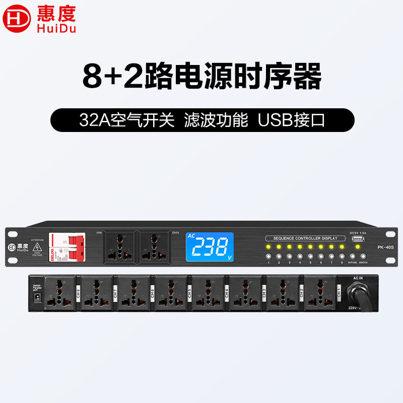 惠度专业数字定时电源时序器