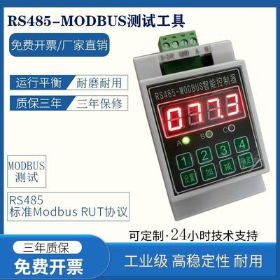 Modbus通讯调试工具电压电流脉冲信号发生器串口电表工控调试助手