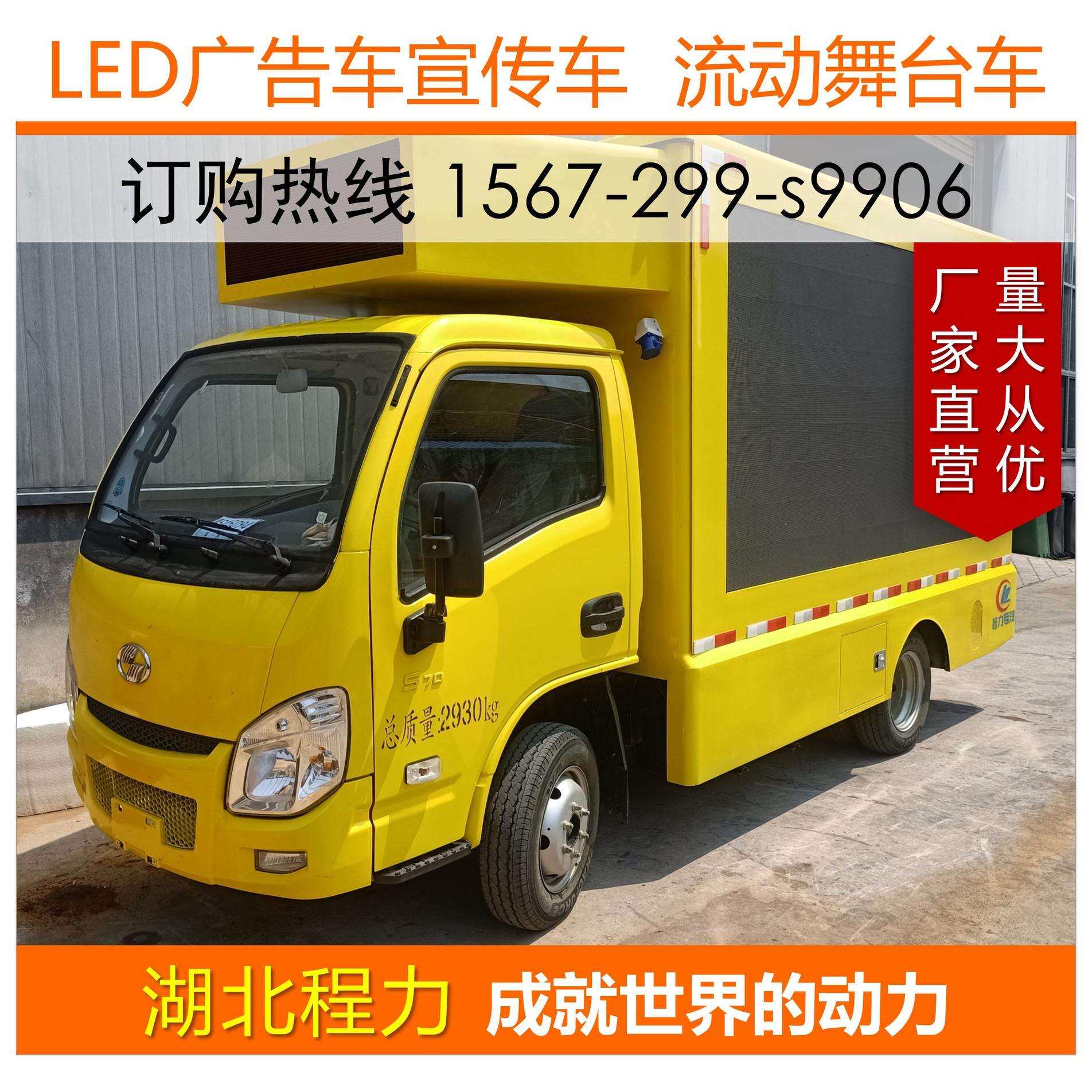 跃进彩屏电子屏宣传车街道推广舞台车小型蓝牌流动LED广告车