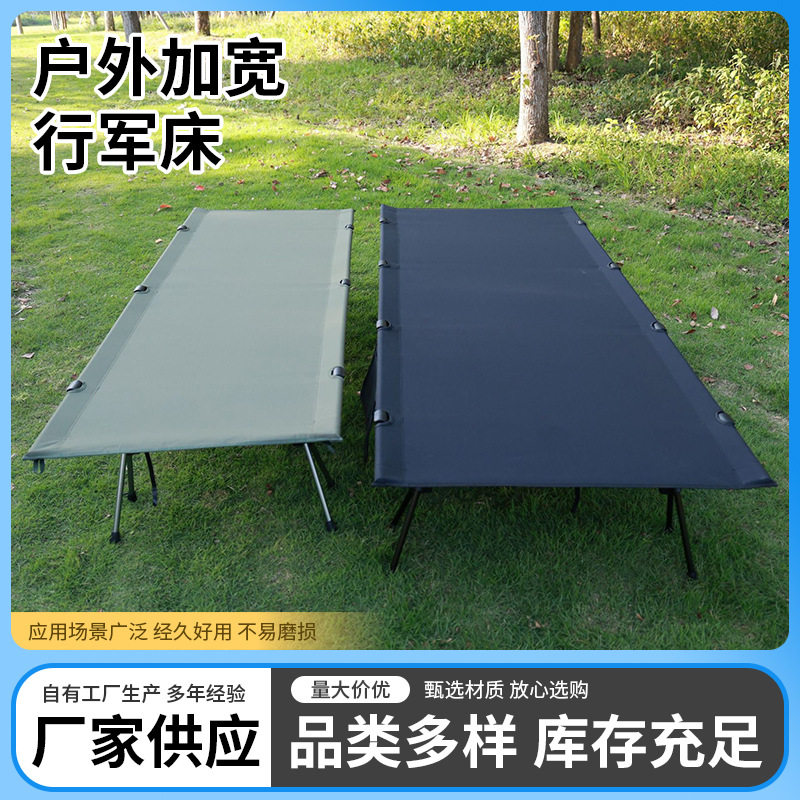 户外加宽轻量折叠行军床可调