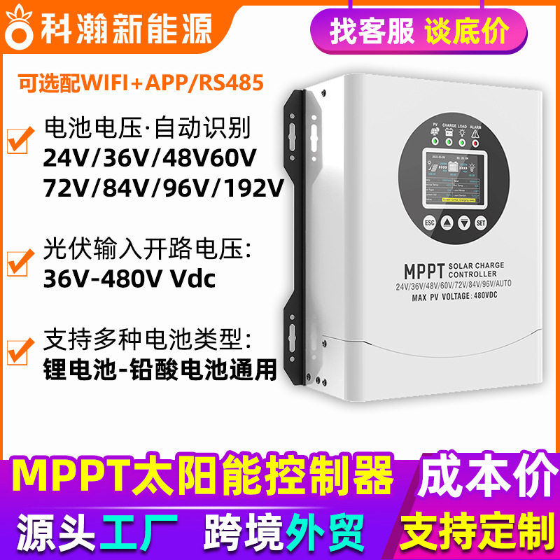 太阳能控制器24V-192V电池MPPT光伏480V储能充电60A-120A铅酸锂电