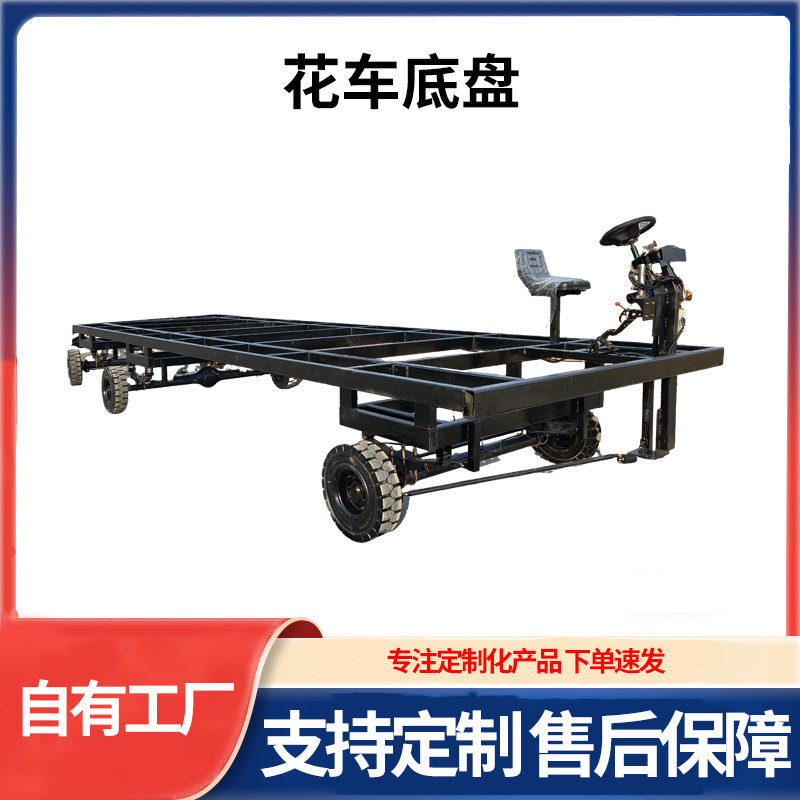 电动四轮巡游花车底盘重型转向