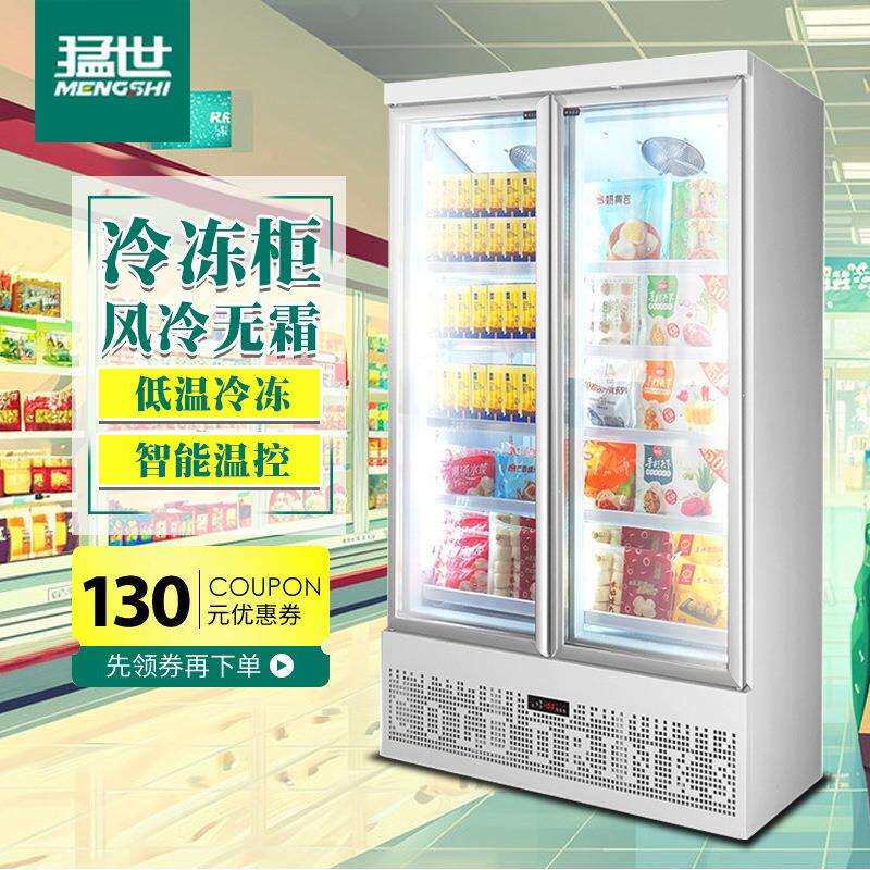 猛世-22度冷冻柜立式速冻展示冷柜超市海鲜大容量商用低温急冻柜