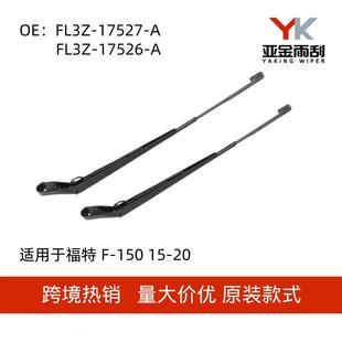 17527 23导航员18 A适用于福特F 20远征18 21雨刮臂 15015 FL3Z