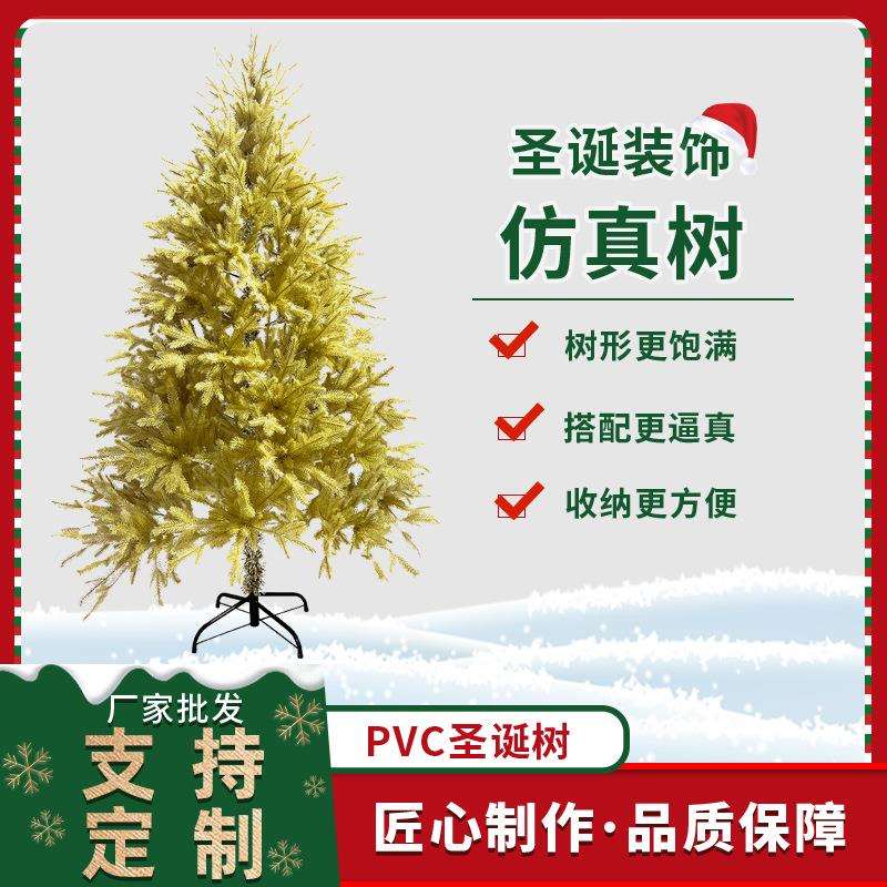 黄色圣诞树120-240cm规格齐全圣诞节装饰品加密仿真自动树