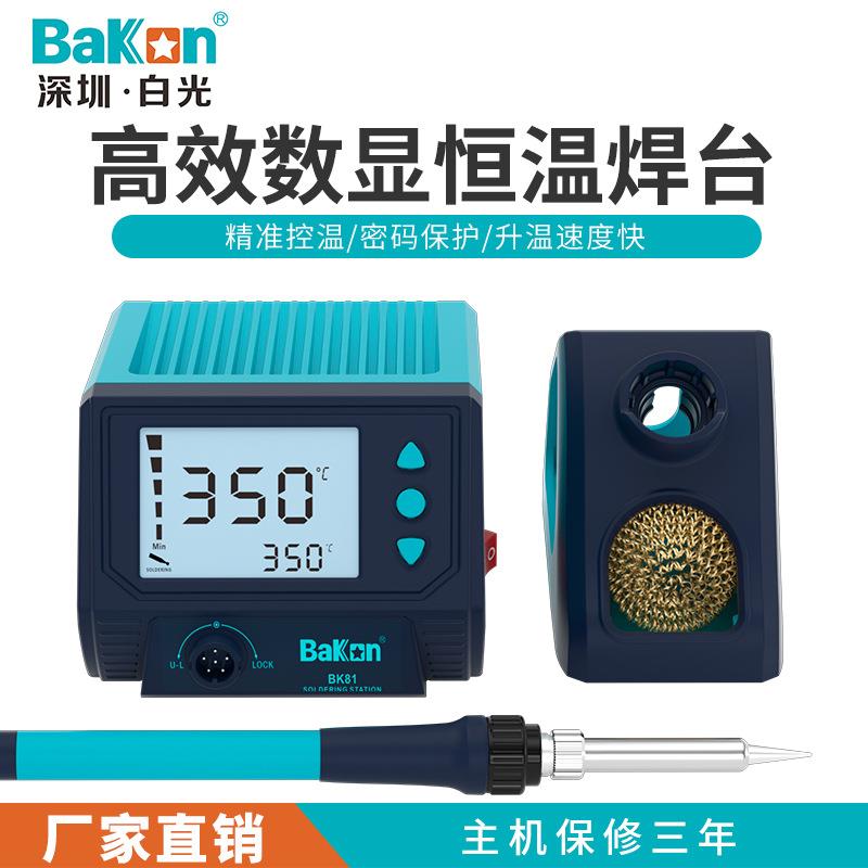 焊台智能工具电烙铁套装可数显调温维修60W焊接恒温白光BK81