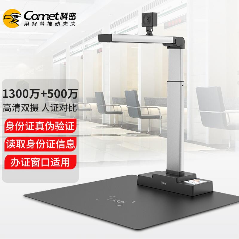 科密GP2500ID高拍仪1300万+500万像素身份证阅读器读卡器识别仪