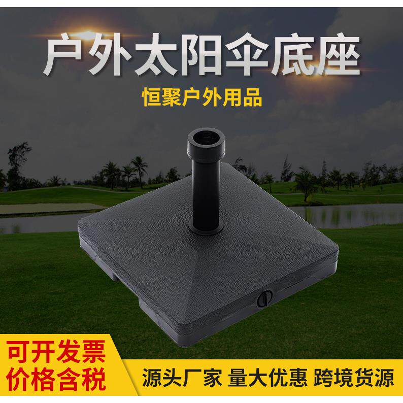 便携式方形罗马扳手伞底座太阳伞底座遮阳伞户外塑料注水伞座