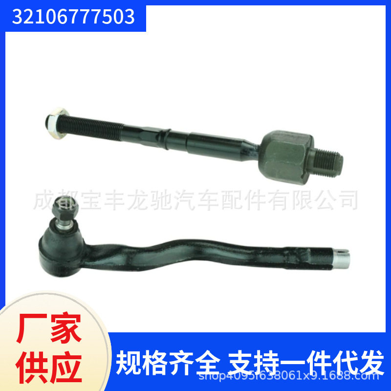 宝马3系E46转向横拉杆