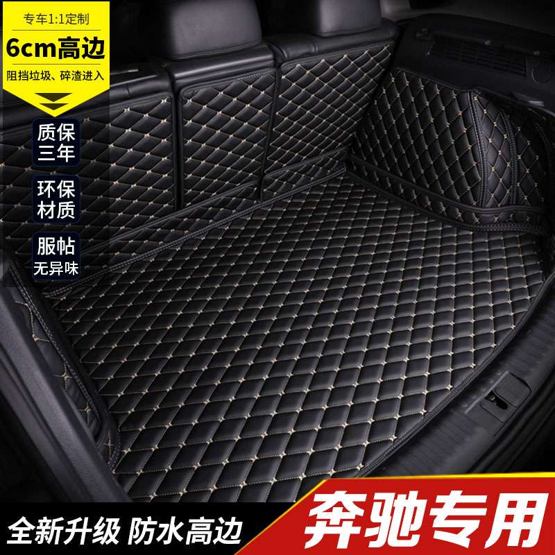 专用于2019款奔驰C200 GLA200 GLE GLK300 ML350汽车后备箱垫