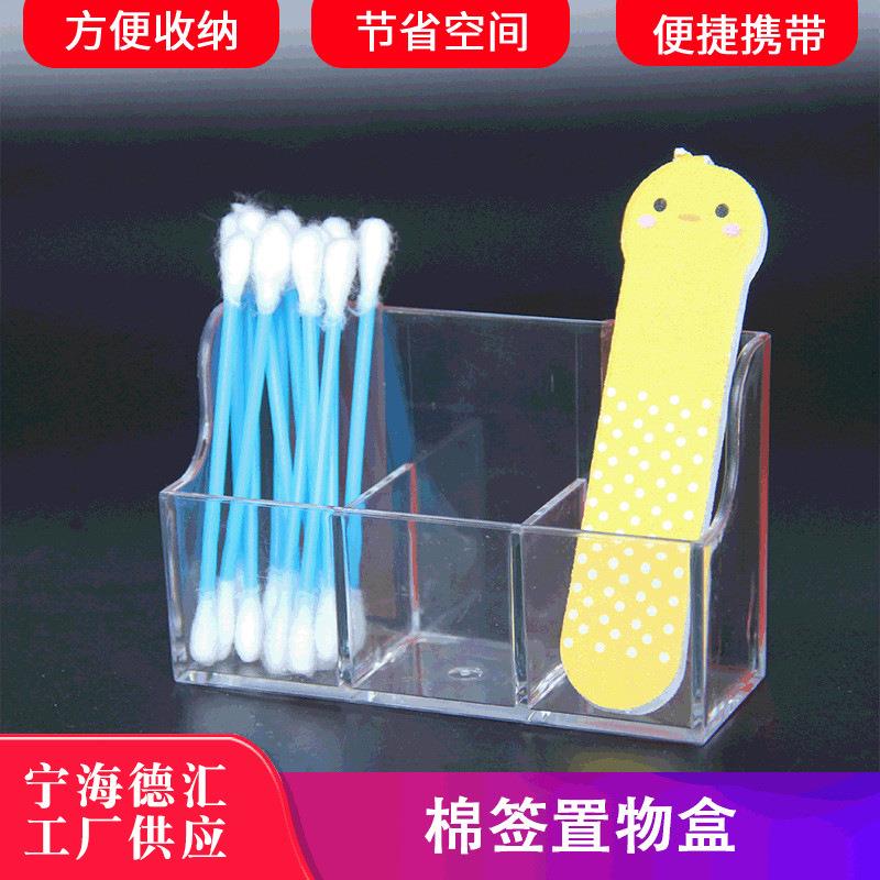 桌面棉签小物件收纳盒透明多功能便捷置物架化妆用具收纳置物盒