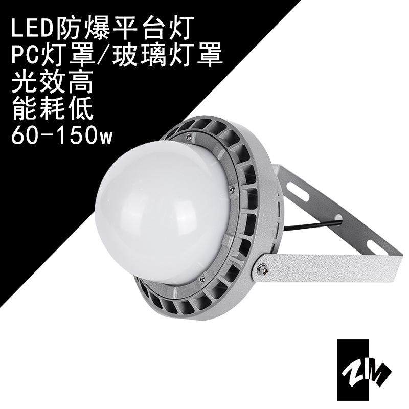 海洋王NFC9186LED防爆平台灯明伟电源5050光珠质保五年可做150w