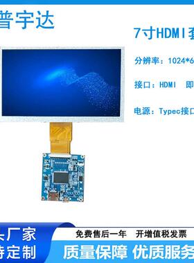 7寸液晶屏LCDLCM1024*600HDMI接口兼容MIPI