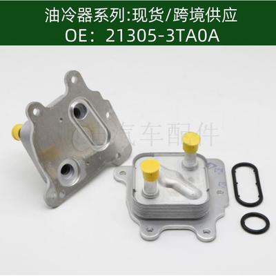 213053TA0A机油散热器变速箱散热器21305-3TA0A