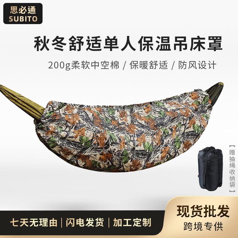 户外露营吊床保暖罩野营单人舒适吊床睡袋秋冬保温吊床罩