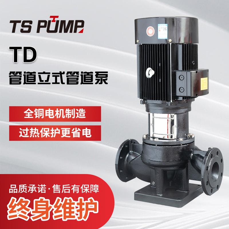 TD离心泵立式冷凝水循环泵样本单级管道泵参数选型