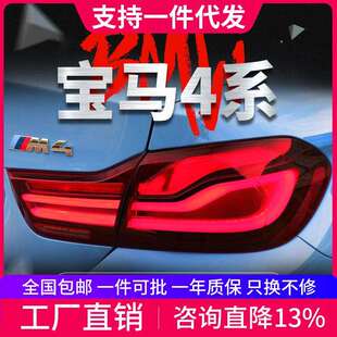 适用于13-20款宝马4系F32尾灯总成F36改装新款LED行车灯刹车灯M4