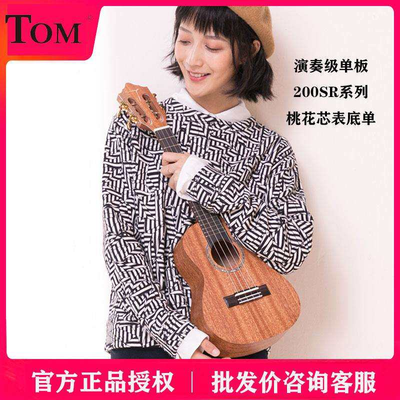 TOMTUC200SR尤克里里23寸小吉他ukulele表底单板桃花心木26寸