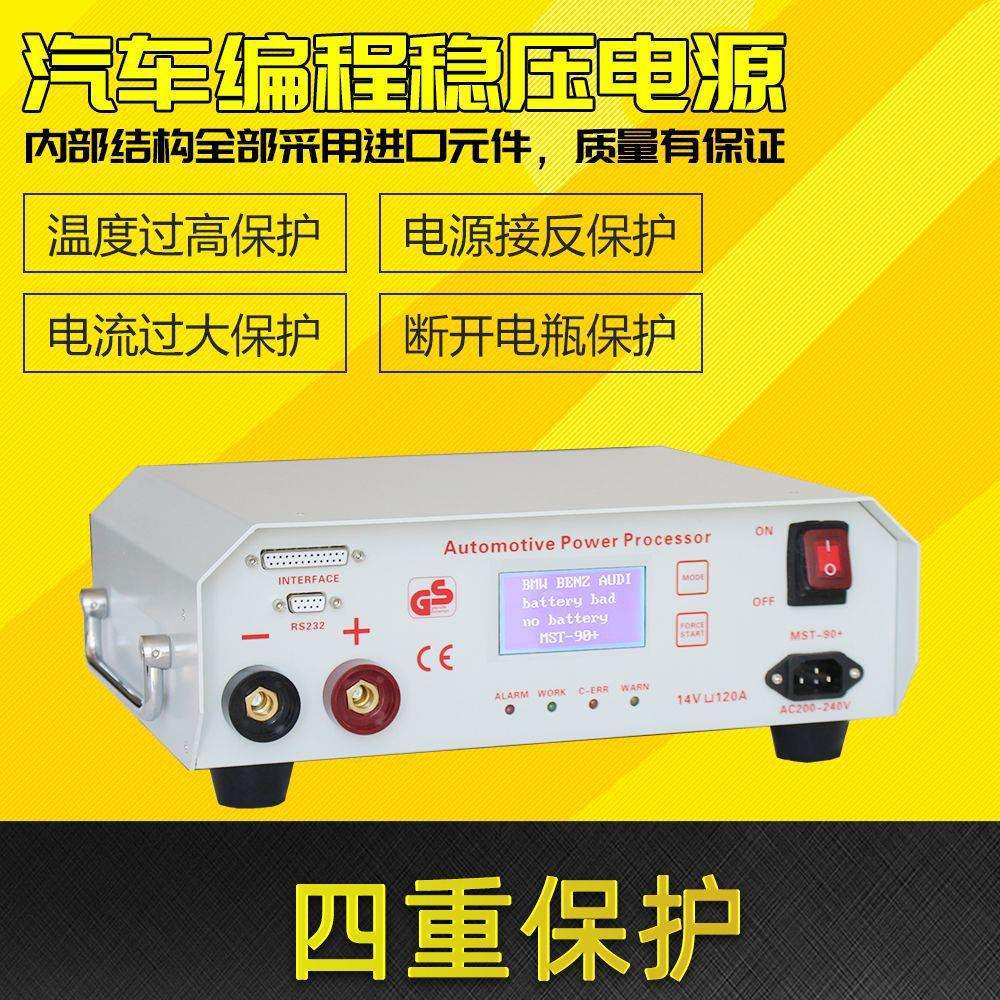 直流稳压电源奔驰BMW汽车编程电源MST-90+智能编程电源14V120A