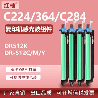适用美能达DR512硒鼓C224e套鼓C364C554C454E鼓架柯美A2XN0RD鼓