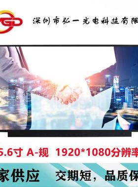 15.6寸A-规B规Q规T规液晶屏1920*1080分辨率EDP接口NV156FHM-N42