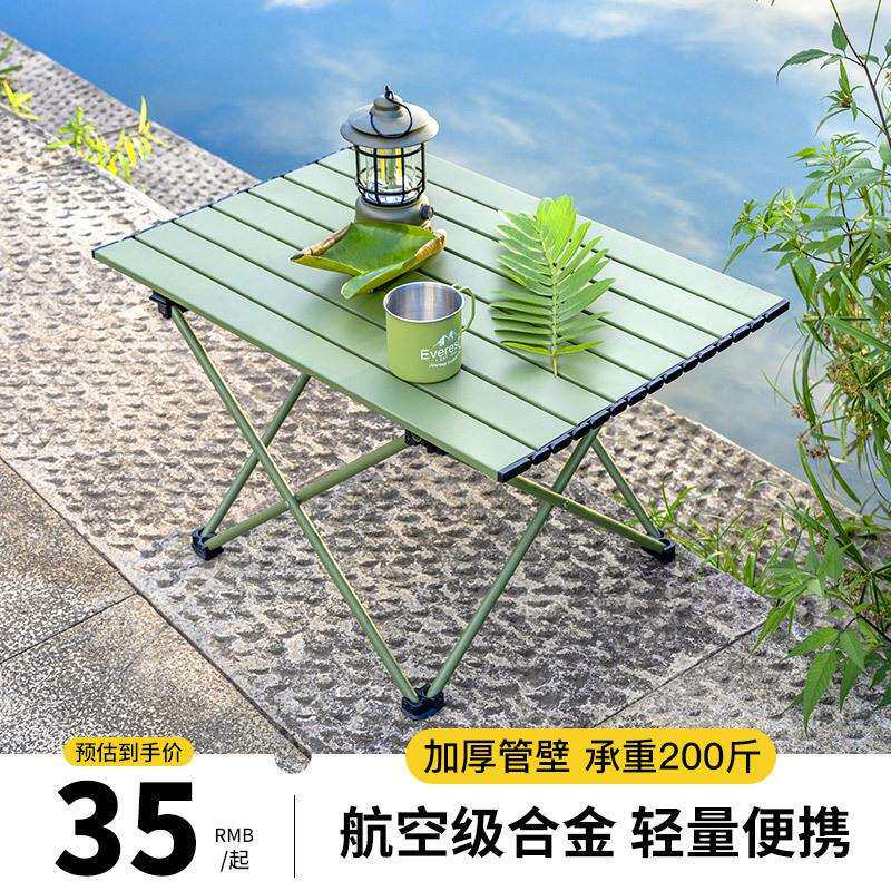 户外折叠桌便携式露营野餐蛋卷桌椅摆摊桌子野营野炊用品装备全套