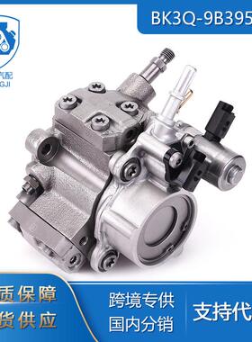 BK3Q-9B395-AD柴油泵适用于福特RangerPX马自达bt-503.2l2.2l