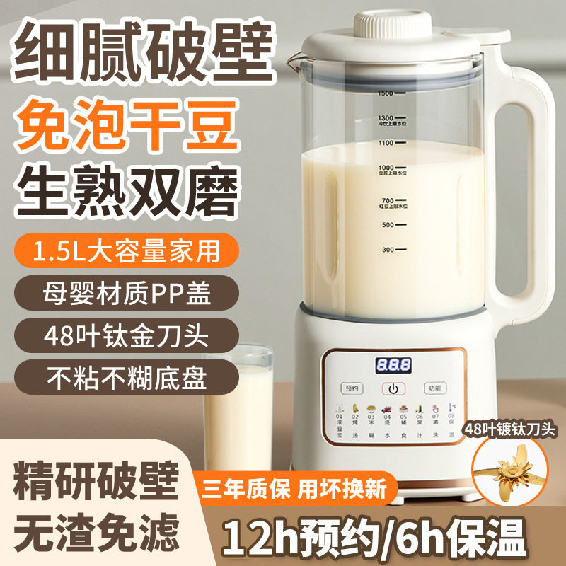 家用多功能破壁机智能预约加热防糊底48叶豆浆机无渣料理几辅食机