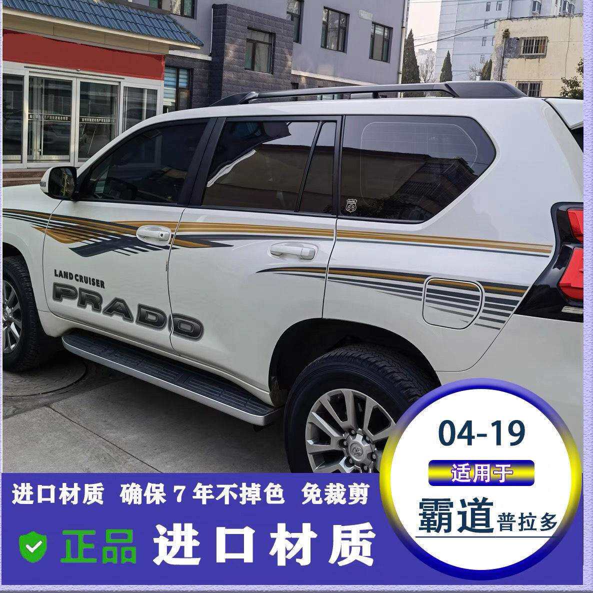 适用于04-20款丰田普拉多拉花线贴纸霸道改装车身彩条拉花装饰贴