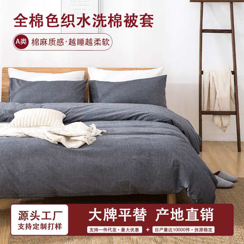 纯棉简约水洗棉被套单件纯色被罩全棉学生宿舍单双人民宿床上用品