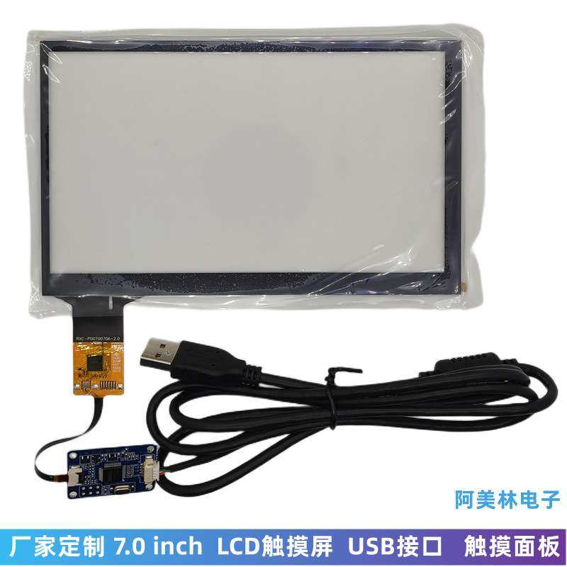 7寸LCD触摸屏 I2C转USB接口 安防工控面板屏电容触摸屏