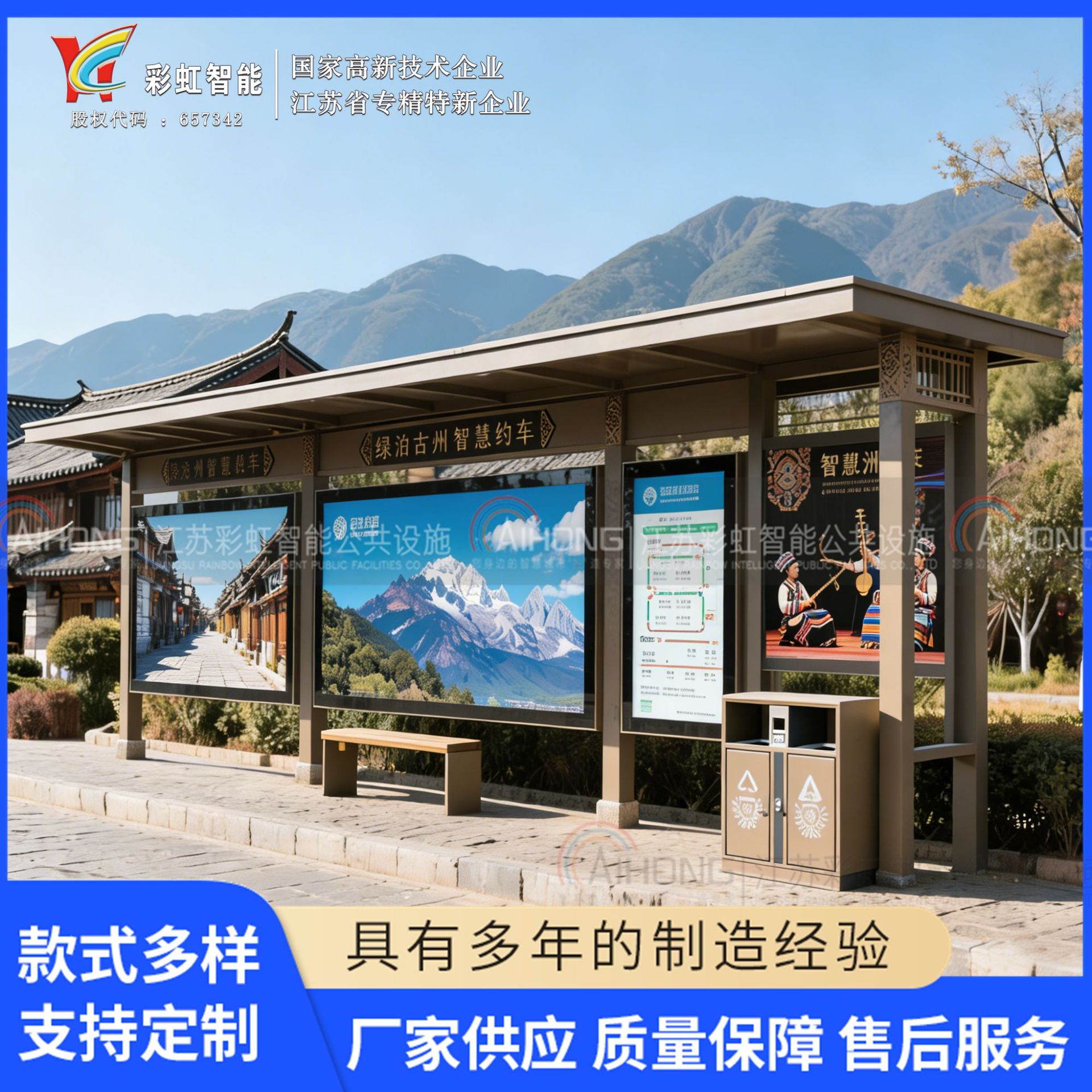 云南省丽江市仿古智能候车亭公交站台不锈钢公交候车亭电子站台