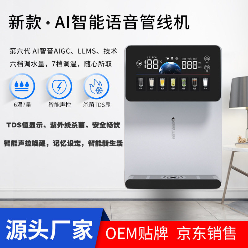 新款智能语音管线机壁挂饮水机多档调温家用冷热杀菌声控直饮机