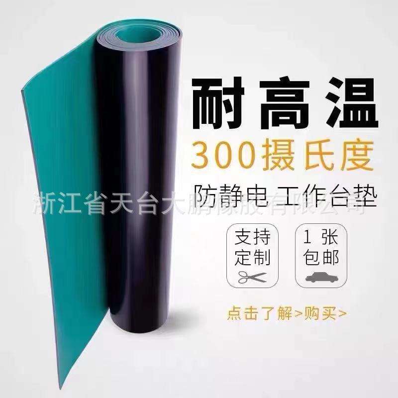 防静电橡胶垫  实验室工作台胶皮胶垫绿色耐磨防静电台垫桌垫图片