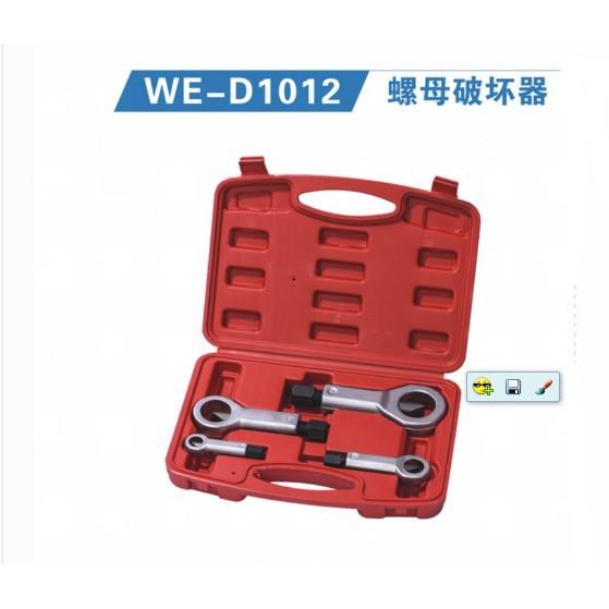 东良南豫汽修工具专用螺母破坏器敲打螺母组