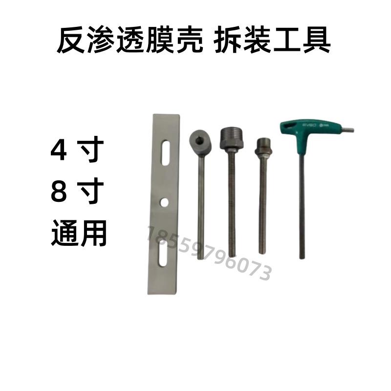 反渗透膜壳拆装工具4寸8寸规格通用拔膜器反渗透膜拆卸工具
