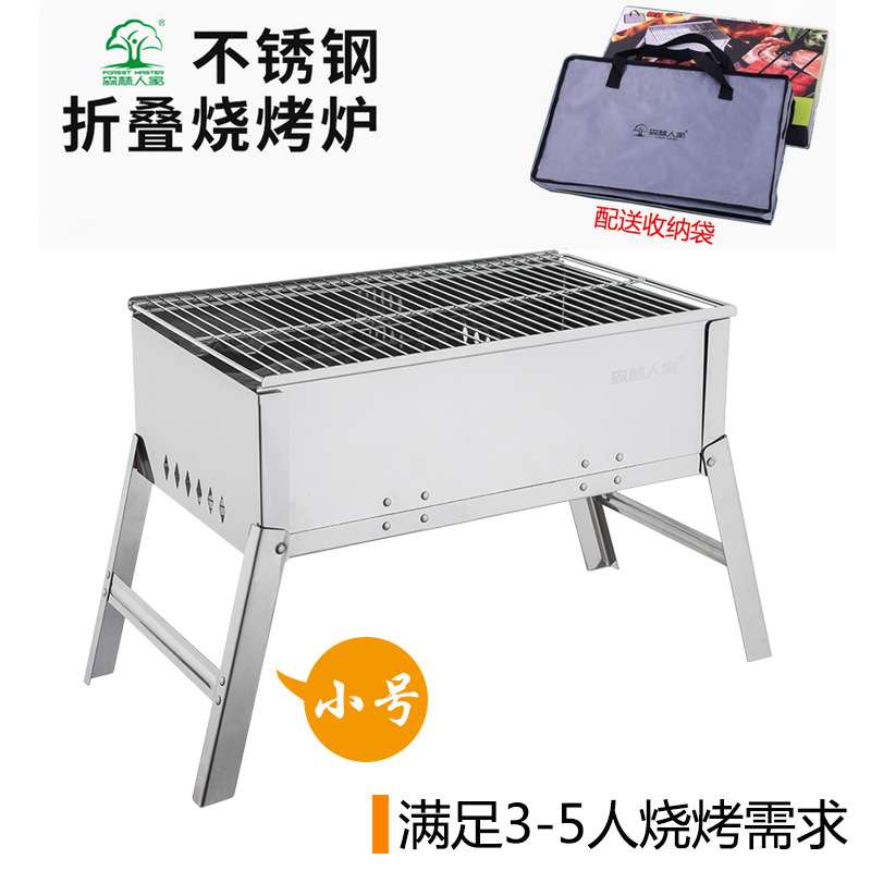 森林人家BBQ烧烤工具家用烧烤炉迷你烧烤架3-5人不锈钢折叠烤炉