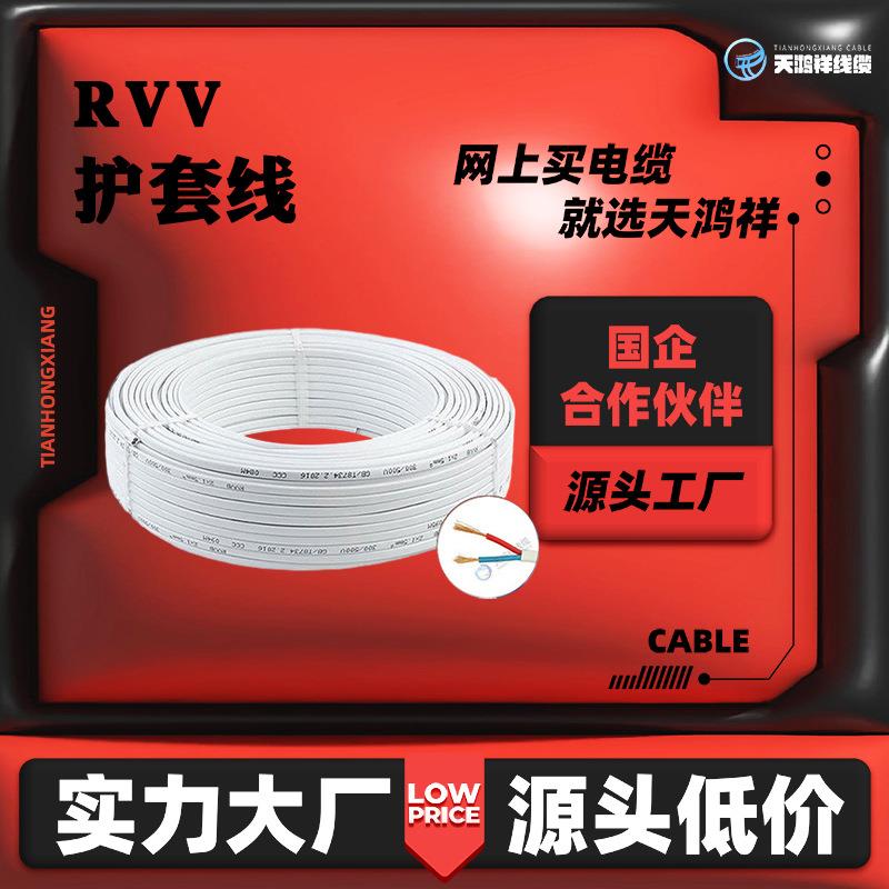 国标两芯rvv护套线2*0.75平方护套线两芯软线聚氯乙烯电线电缆