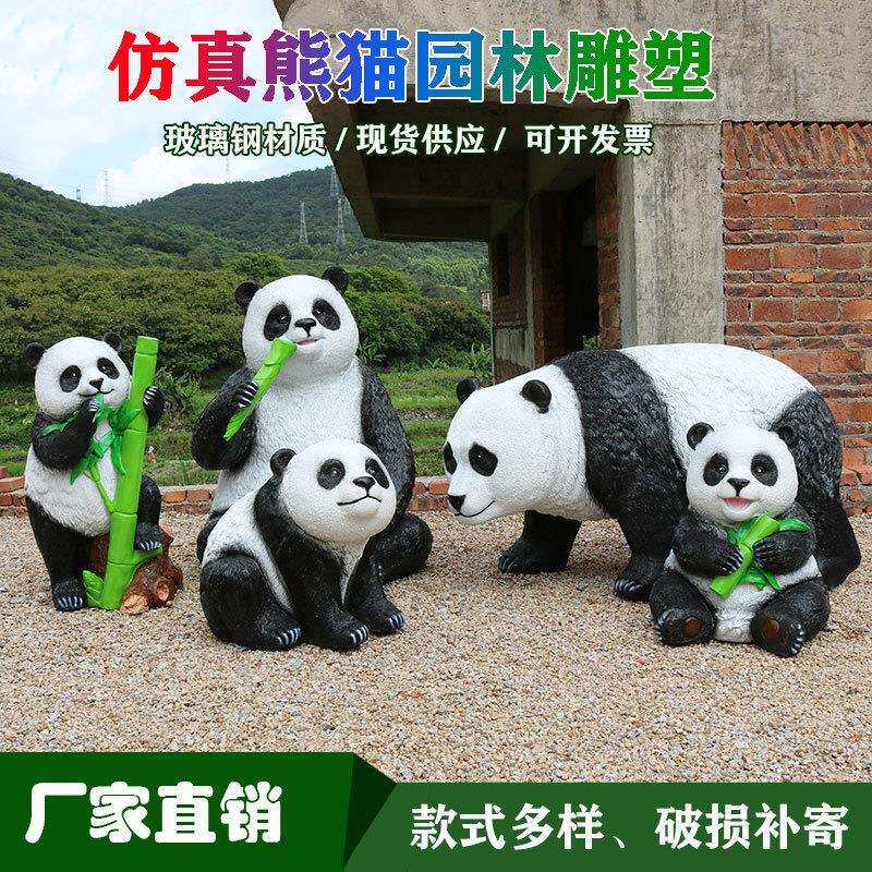 户外卡通玻璃钢仿真大熊猫雕塑庭院装饰品园林景观美陈工艺品摆件