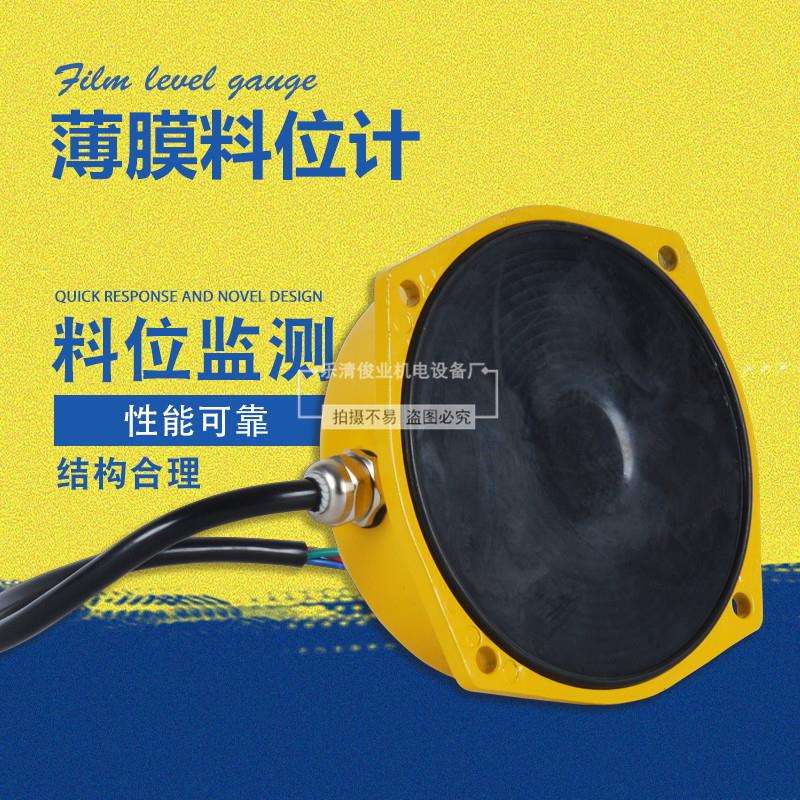薄膜料位计LFB-I料位监测开关薄膜堵料开关检测器料位检测器