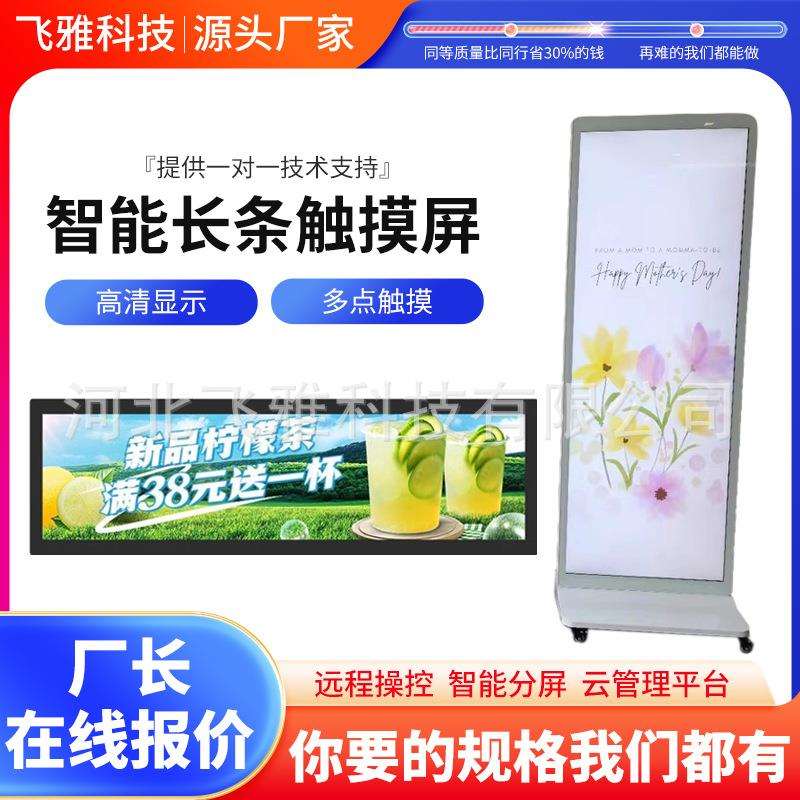 货架长条形屏广告机高清长条广告屏电子标识牌公交广告屏生产
