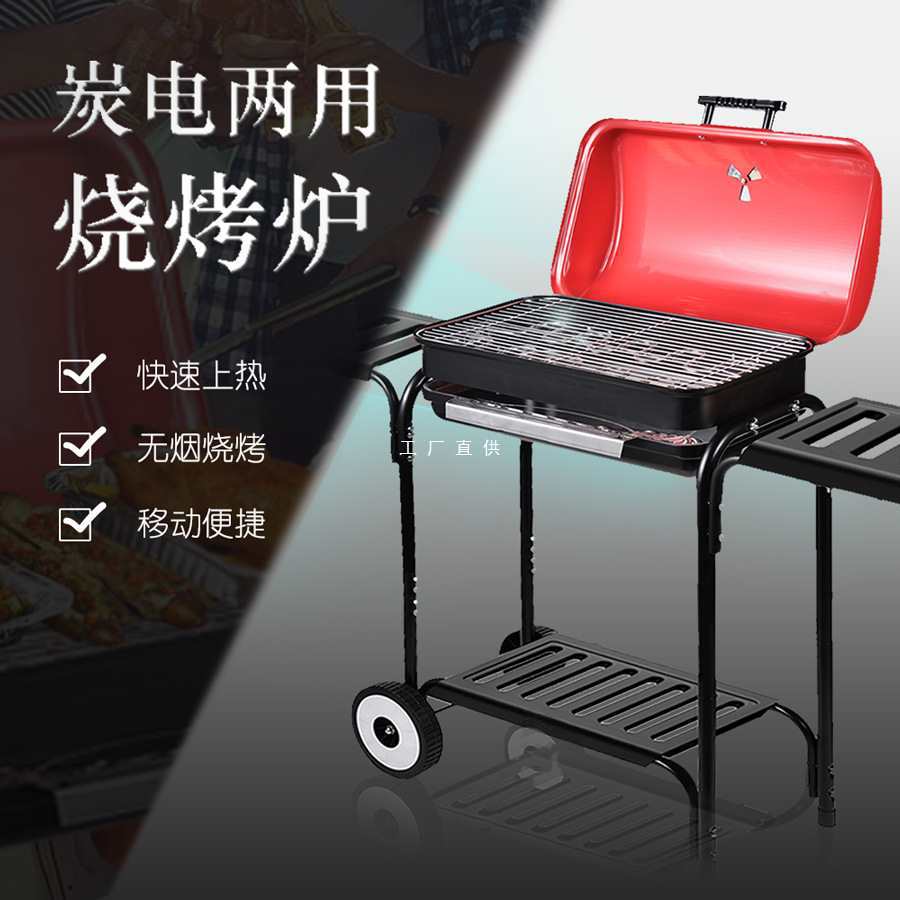 电烧烤炉室内烤串炉庭院木碳烧烤车户外电碳多功能BBQ电烤架