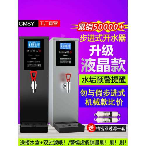 步进式开水器商用奶茶店电热烧水器吧台式饭店饮水机多功能智能