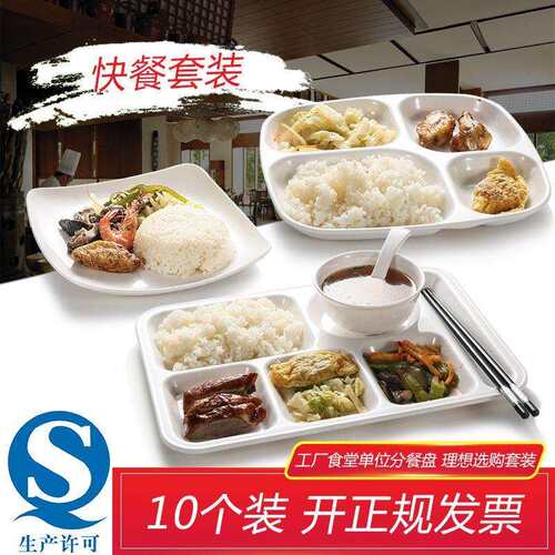白色盘快餐盘10个装密胺分格餐盘商用学校食堂餐具套装塑料碗盘