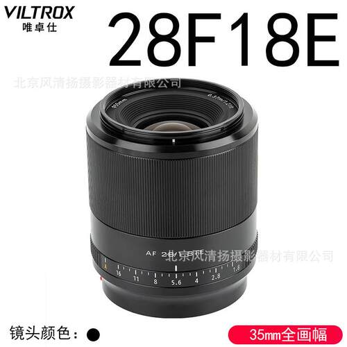 唯卓仕AF28F18E28mmF1.8FE口全画幅自动对焦镜头7M4直播广角
