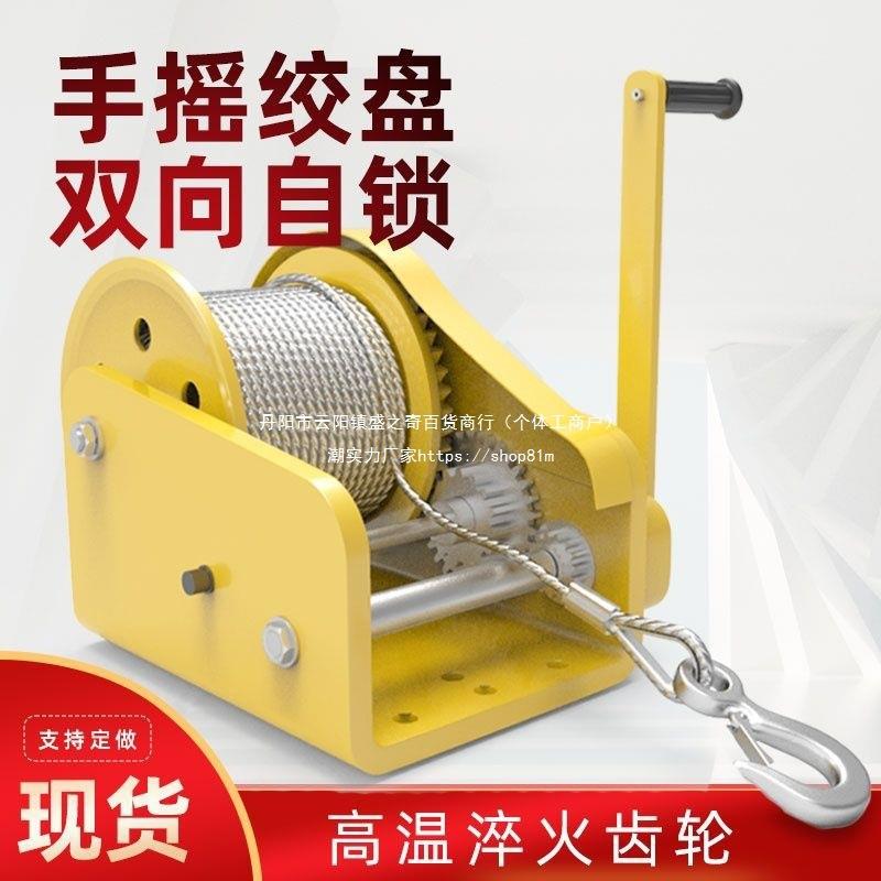 手动绞盘双向自锁式钢丝绳手摇卷扬牵引葫芦小型绞绳机升降吊机